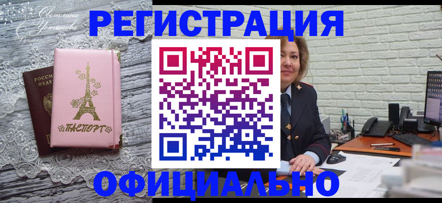 временная регистрация для школы в Чернушке