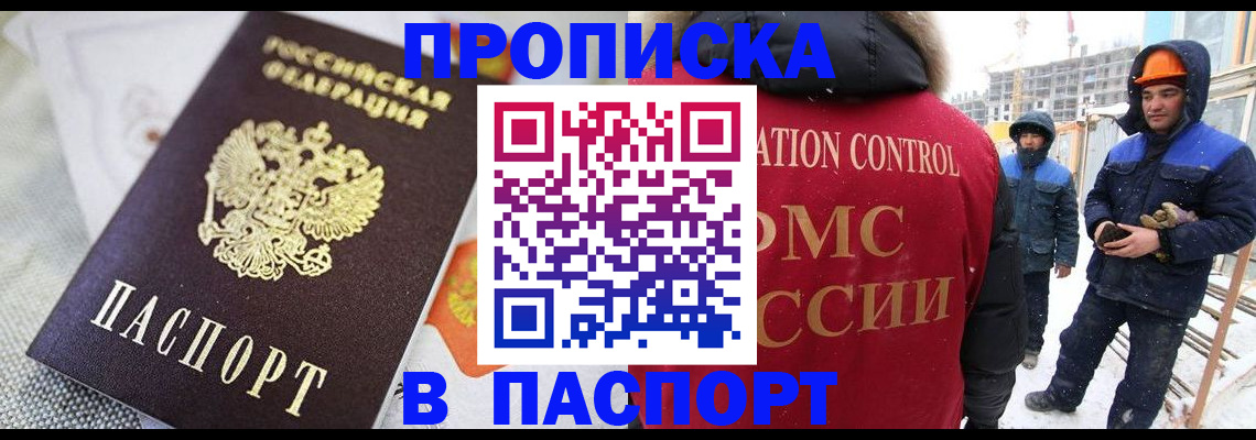 временная регистрация для школы в Чернушке